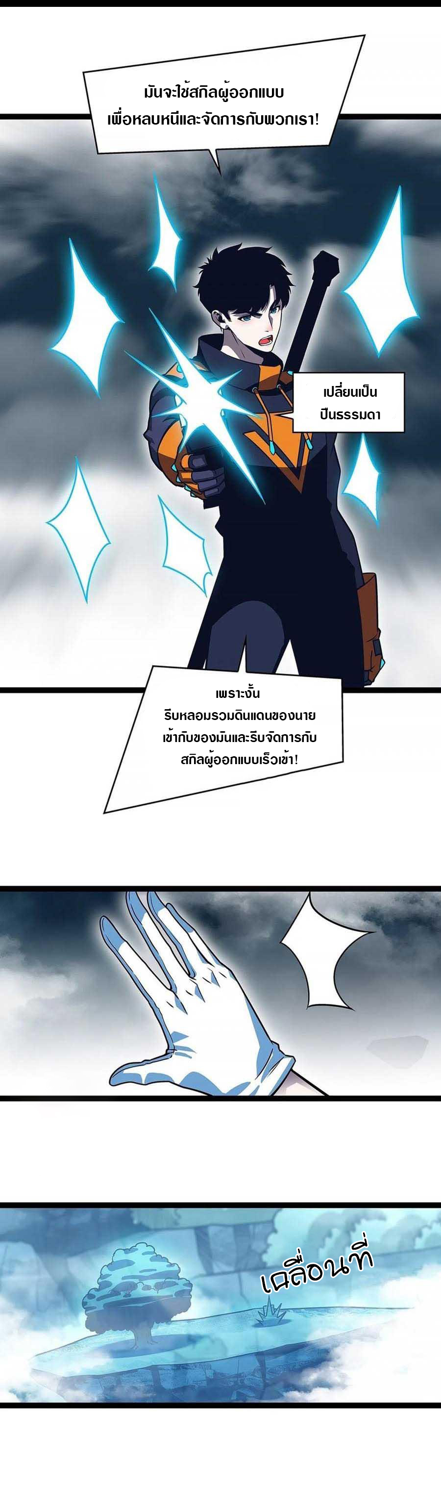 It all starts with playing game seriously ตอนที่ 71 หน้า 19