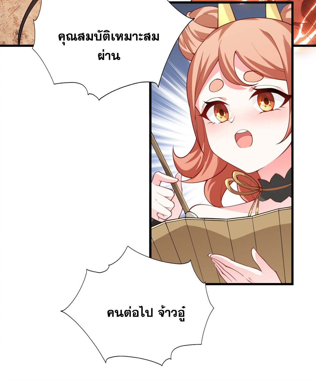 ด้วยโลกแห่งการฝึกตน เหล่าเซียนจึงอยู่ยงคงกระพันในใต้หล้า ตอนที่ 3 หน้า 39