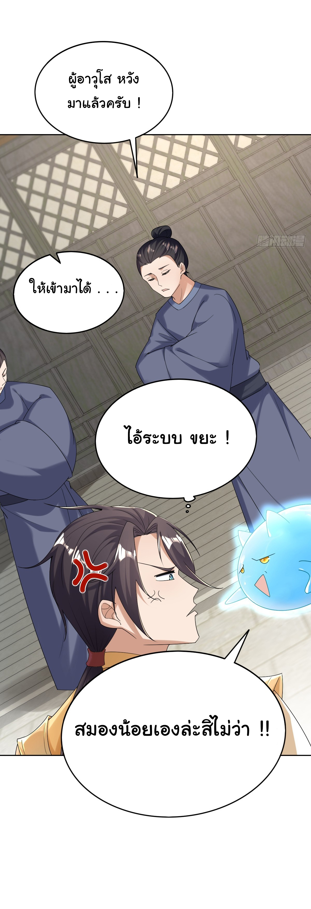 เทพยุทธมหาวิบัติ ตอนที่ 1 หน้า 22