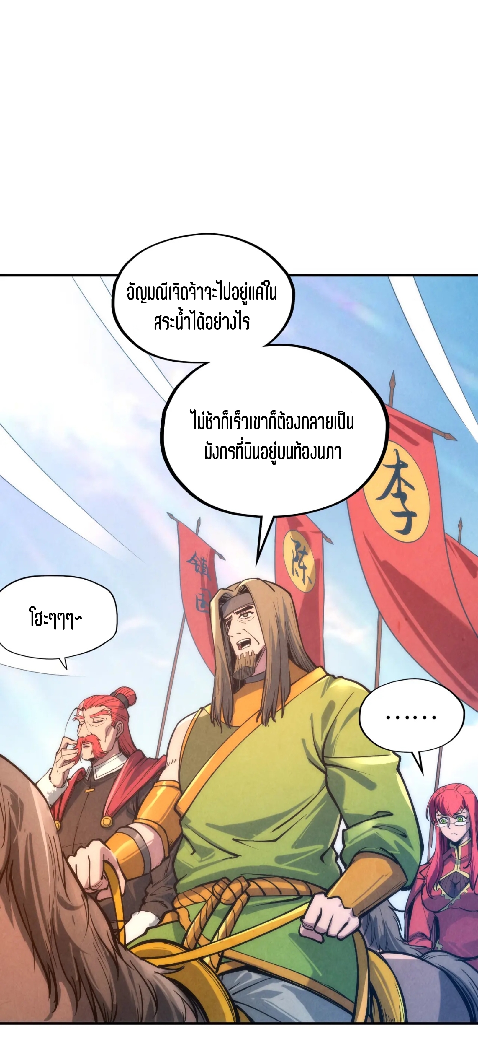 มหาเทพนิรันดร์กาล ตอนที่ 18 หน้า 24