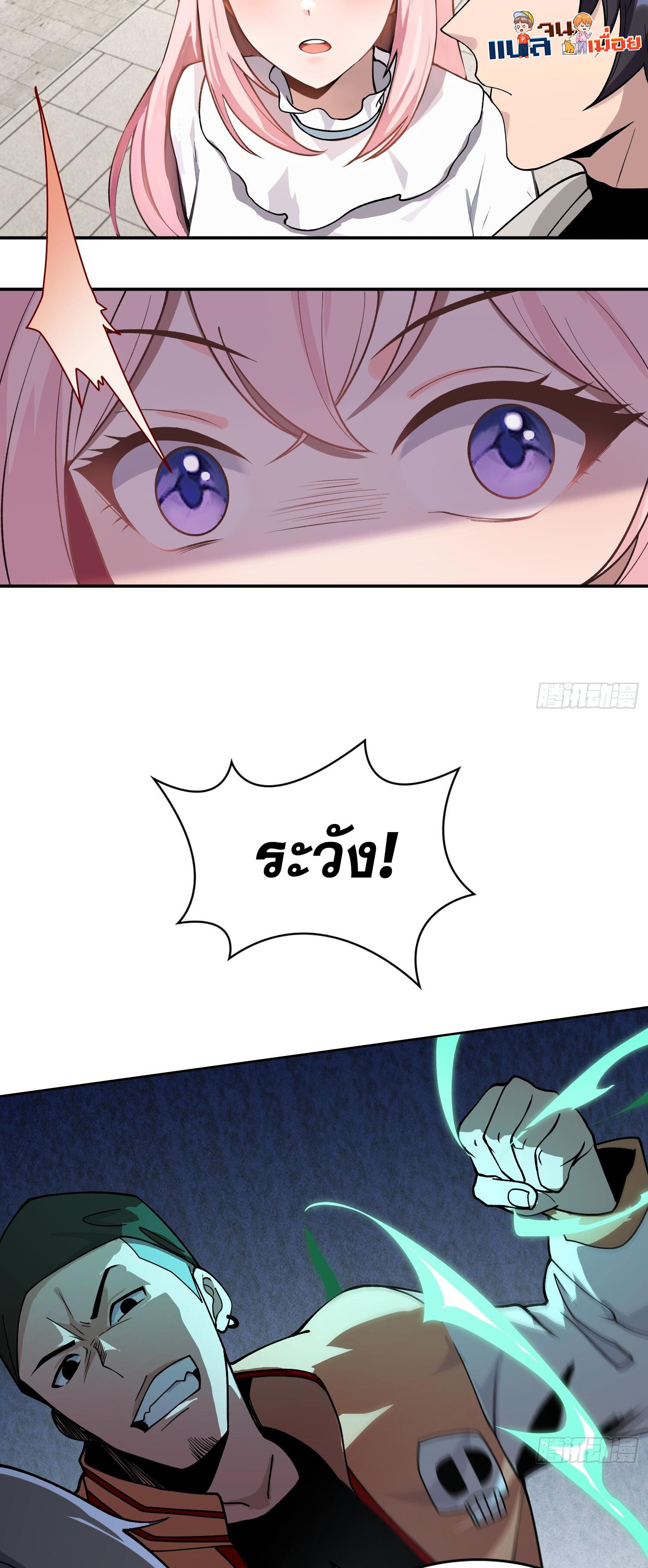 ผู้ฝึกตนผู้รอบรู้ ตอนที่ 5 หน้า 13