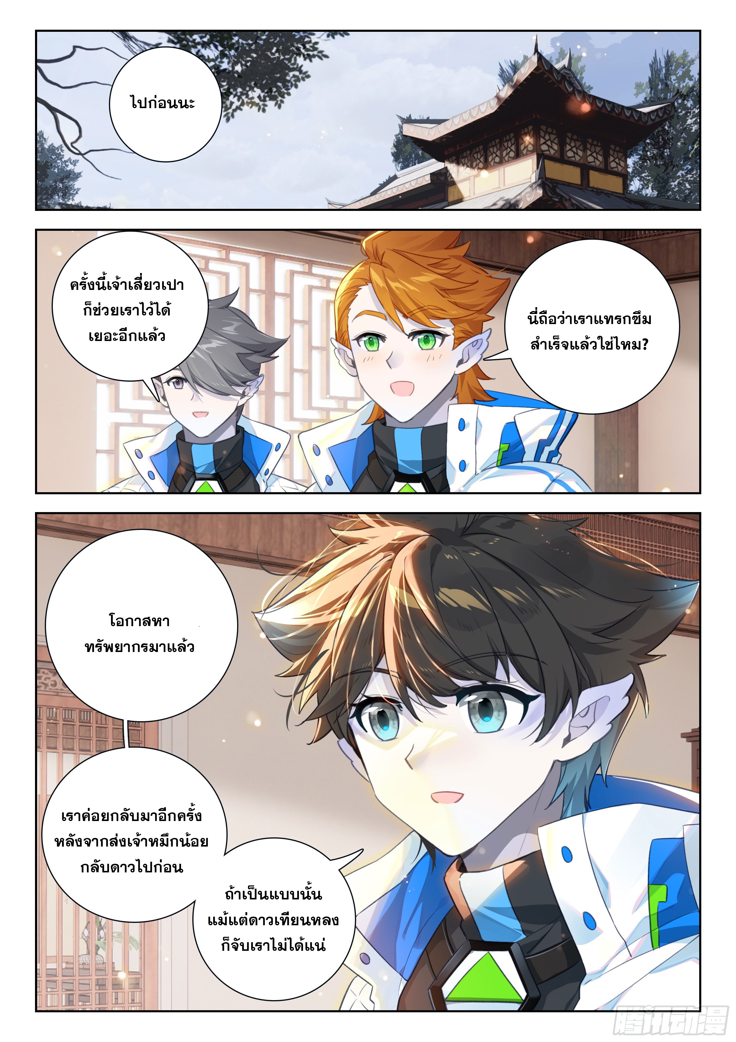 Soul Land IV – The Ultimate Combat มหาศึกการต่อสู้ ตอนที่ 302 หน้า 14