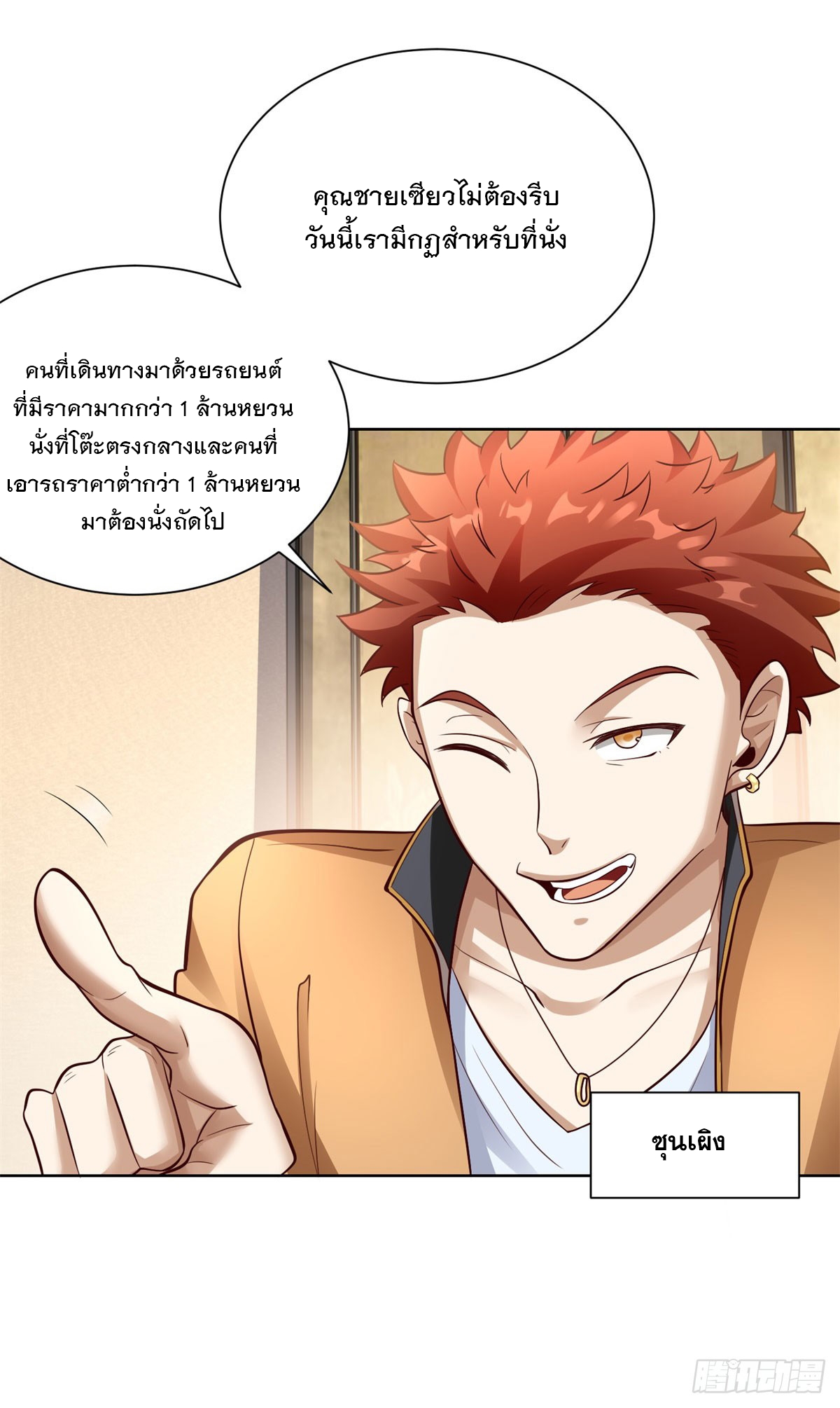 ฉันจะขึ้นไปบนจุดสูงสุดด้วยระบบสัญญาเทพธิดา ตอนที่ 25 หน้า 14