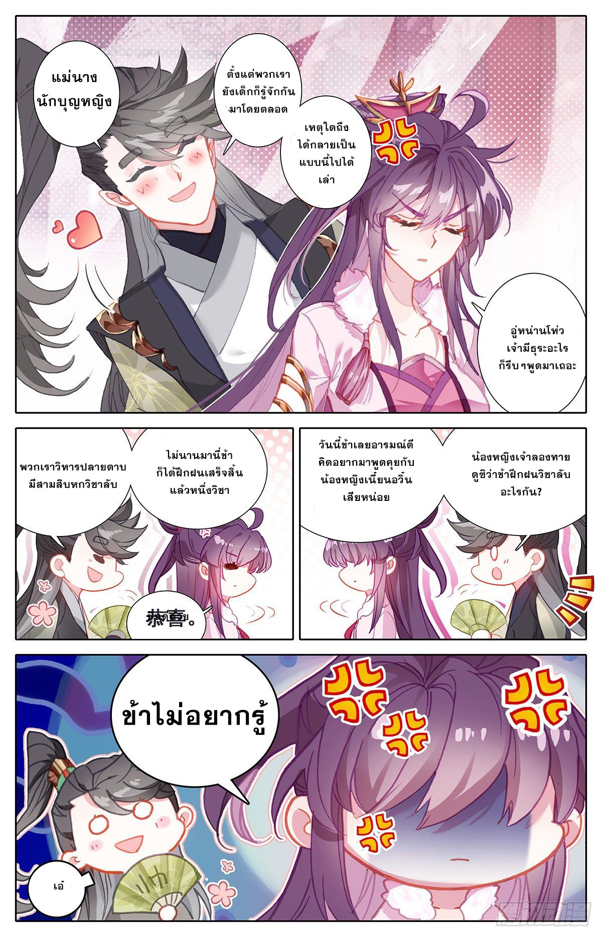 Azure Legacy (ทันจีน) ตอนที่ 131 หน้า 10