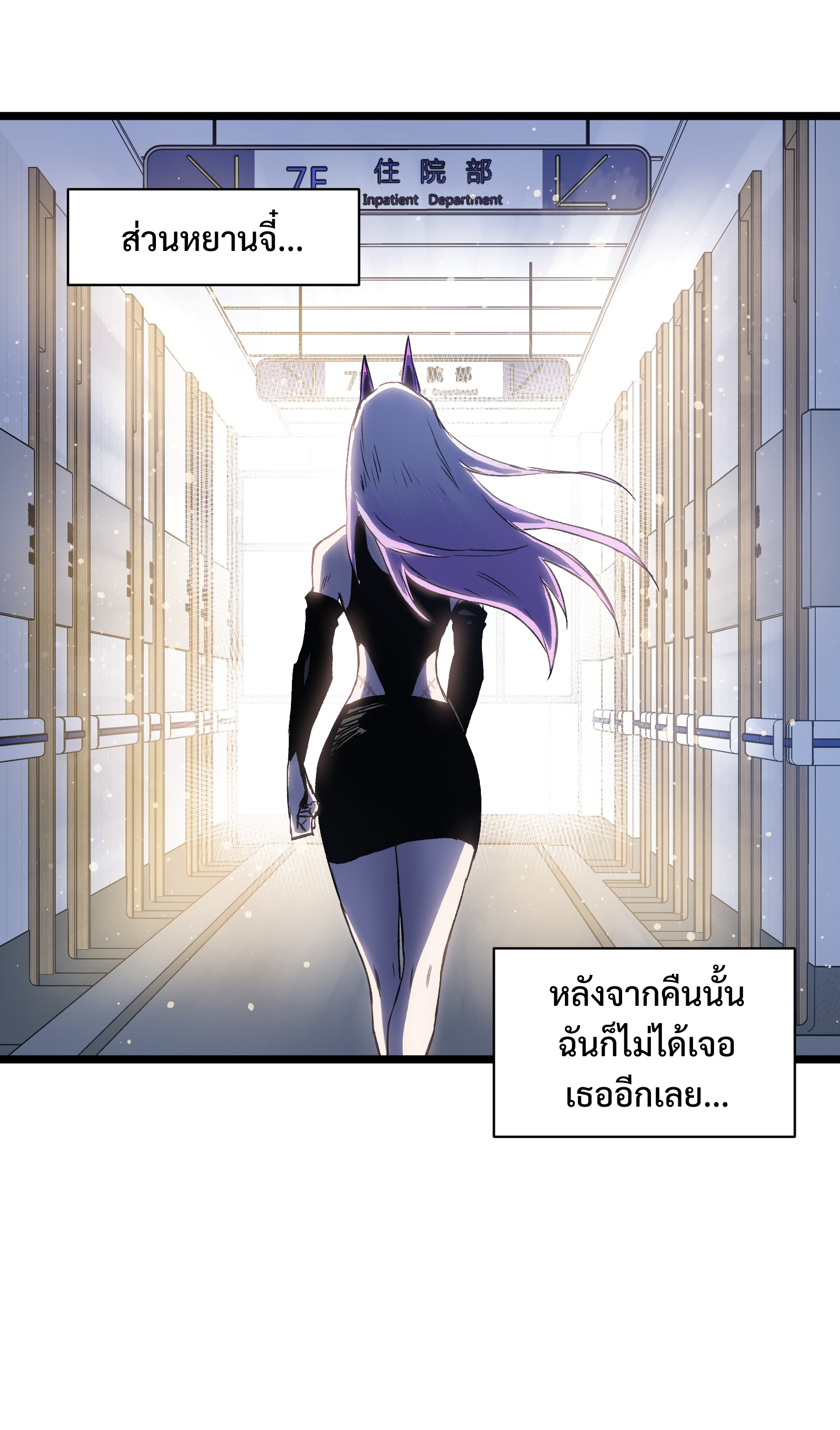 บริษัทจัดส่งในวันสิ้นโลก ตอนที่ 21 หน้า 9
