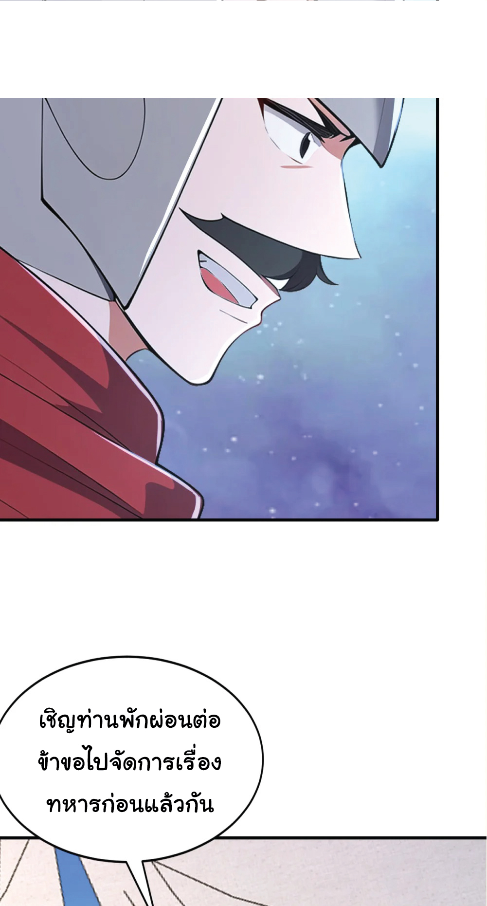 I Get Stronger Just by Lying down while My Apprentice Cultivates ตอนที่ 37 หน้า 4