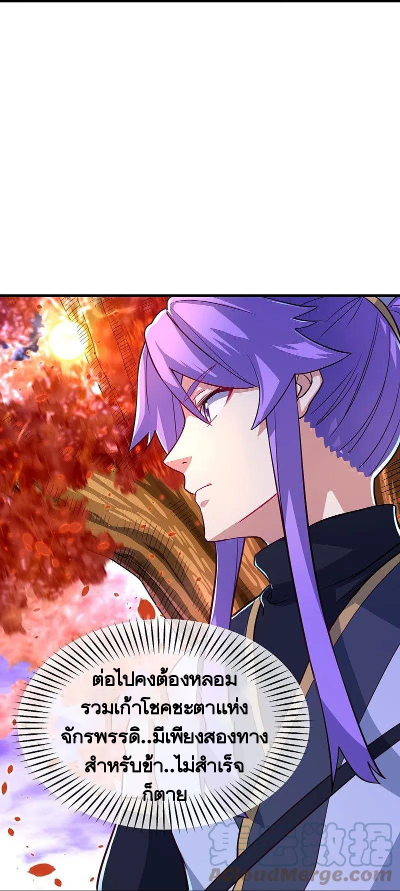 peerless battle spirit ตอนที่ 457 หน้า 6