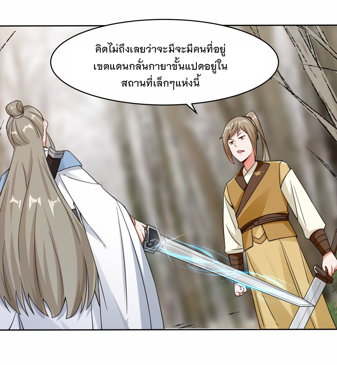 ข้าคือผู้กลืนกินไร้ที่สิ้นสุด (ชนจีน) ตอนที่ 31 หน้า 4