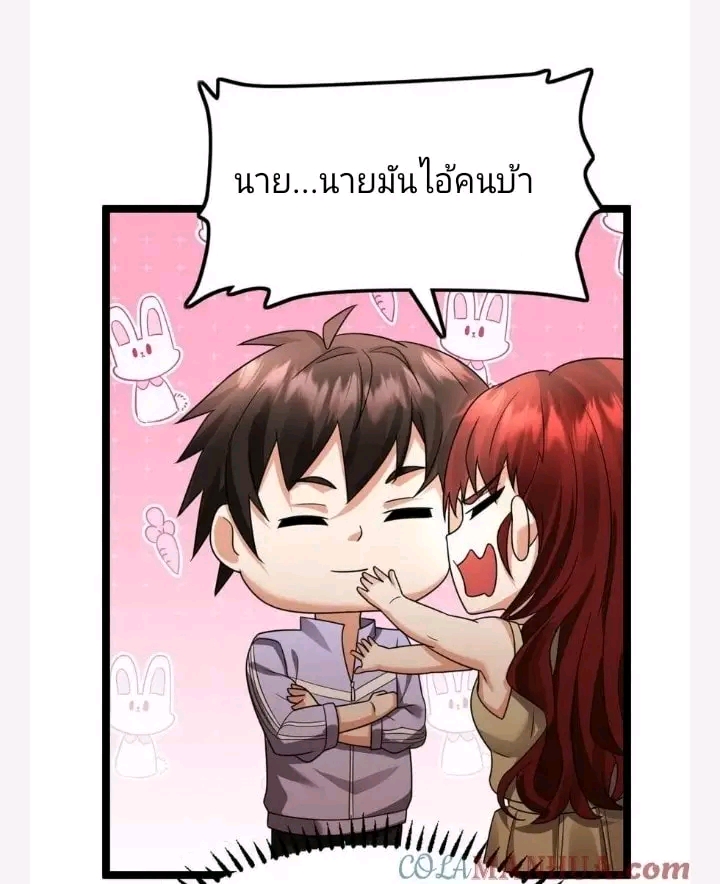 ฉันมีเซฟเฮาว์ในวันโลกาวินาศ ตอนที่ 120 หน้า 20