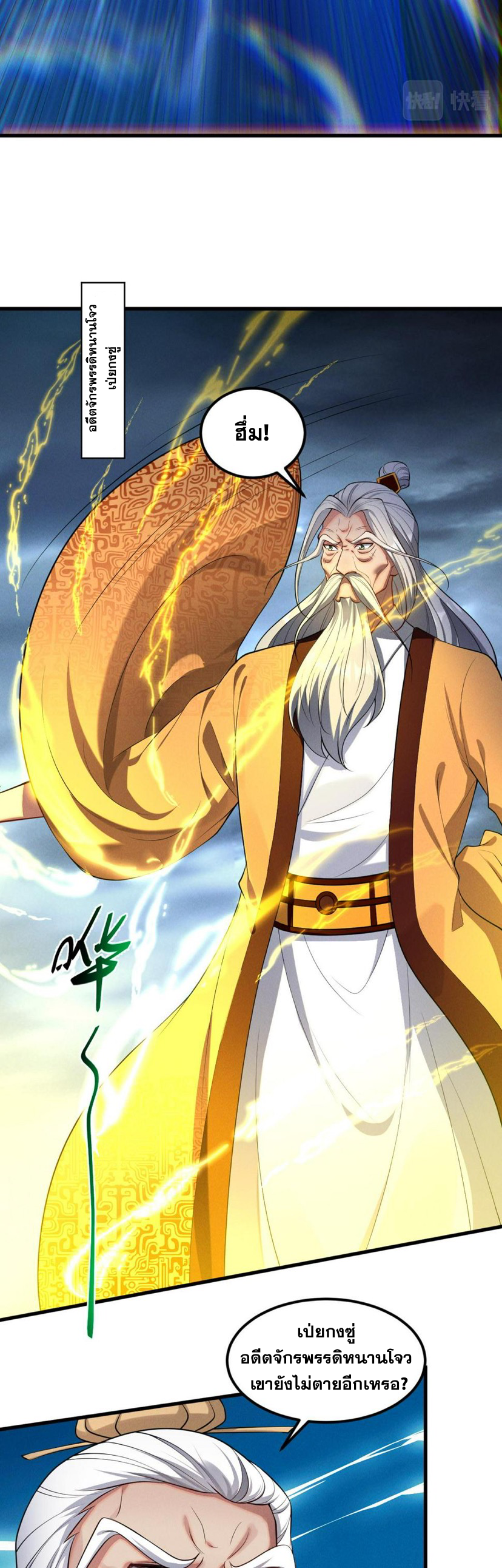 ข้ามีระบบที่สามารถอัญเชิญเทพและปีศาจได้ ตอนที่ 58 หน้า 19