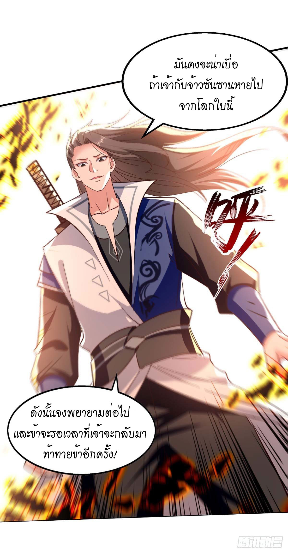 Peerless Martial Spirit ตอนที่ 118 หน้า 13