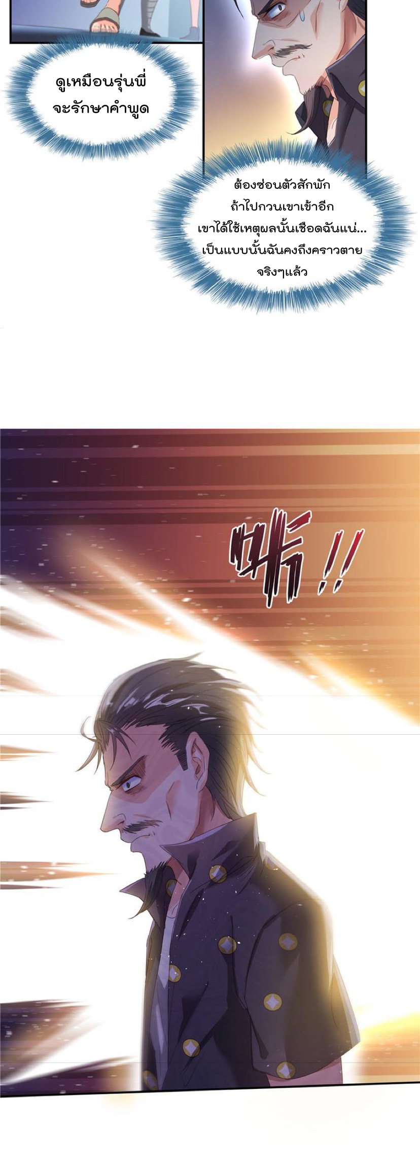 ปล่อยให้เทพเขาคุยกัน ตอนที่ 38 หน้า 15