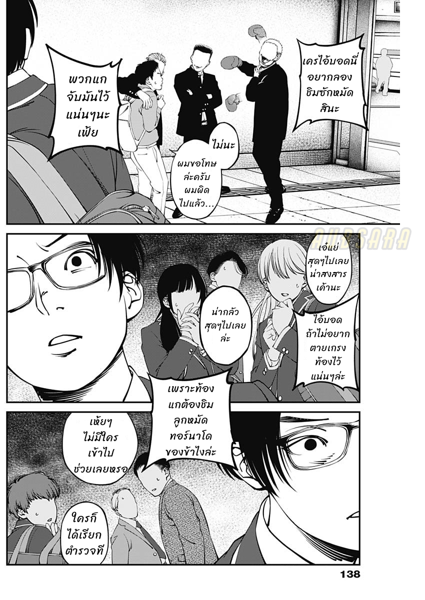 เมื่อโลกนี้อัปเดต ตอนที่ 4 หน้า 13