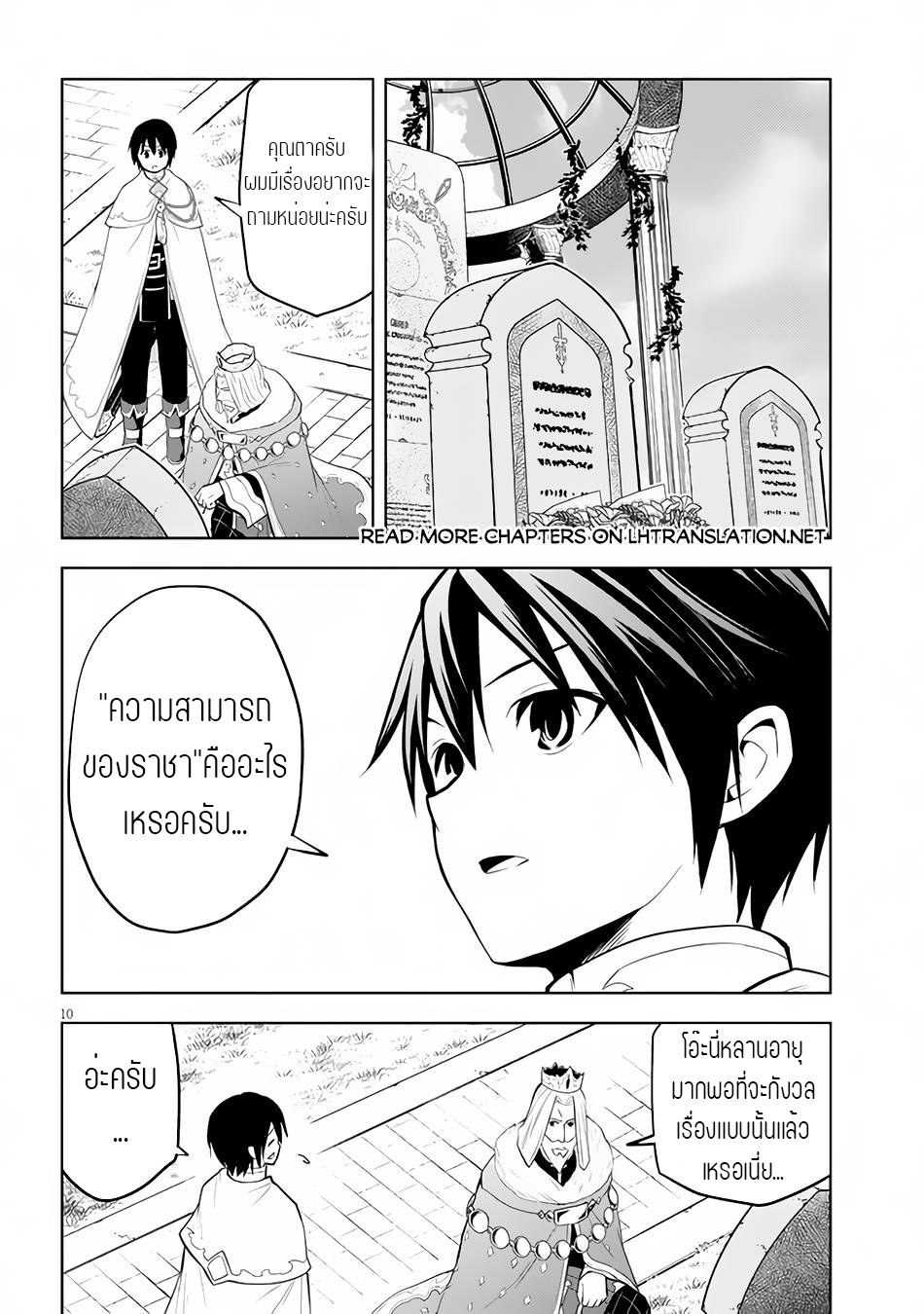ผมจะกลืนกินหินเวทย์และกลายเป็นผู้ที่แข็งแกร่งที่สุด ตอนที่ 44 หน้า 10