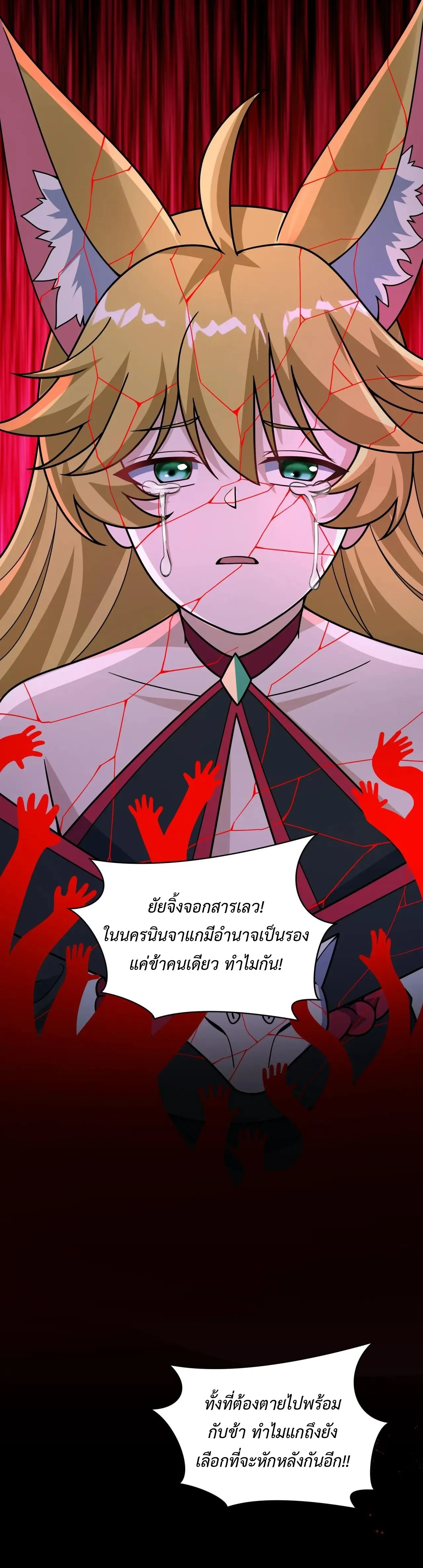 Era of the Haunted - ยุคสมัยแห่งภูตผี ตอนที่ 486 หน้า 4