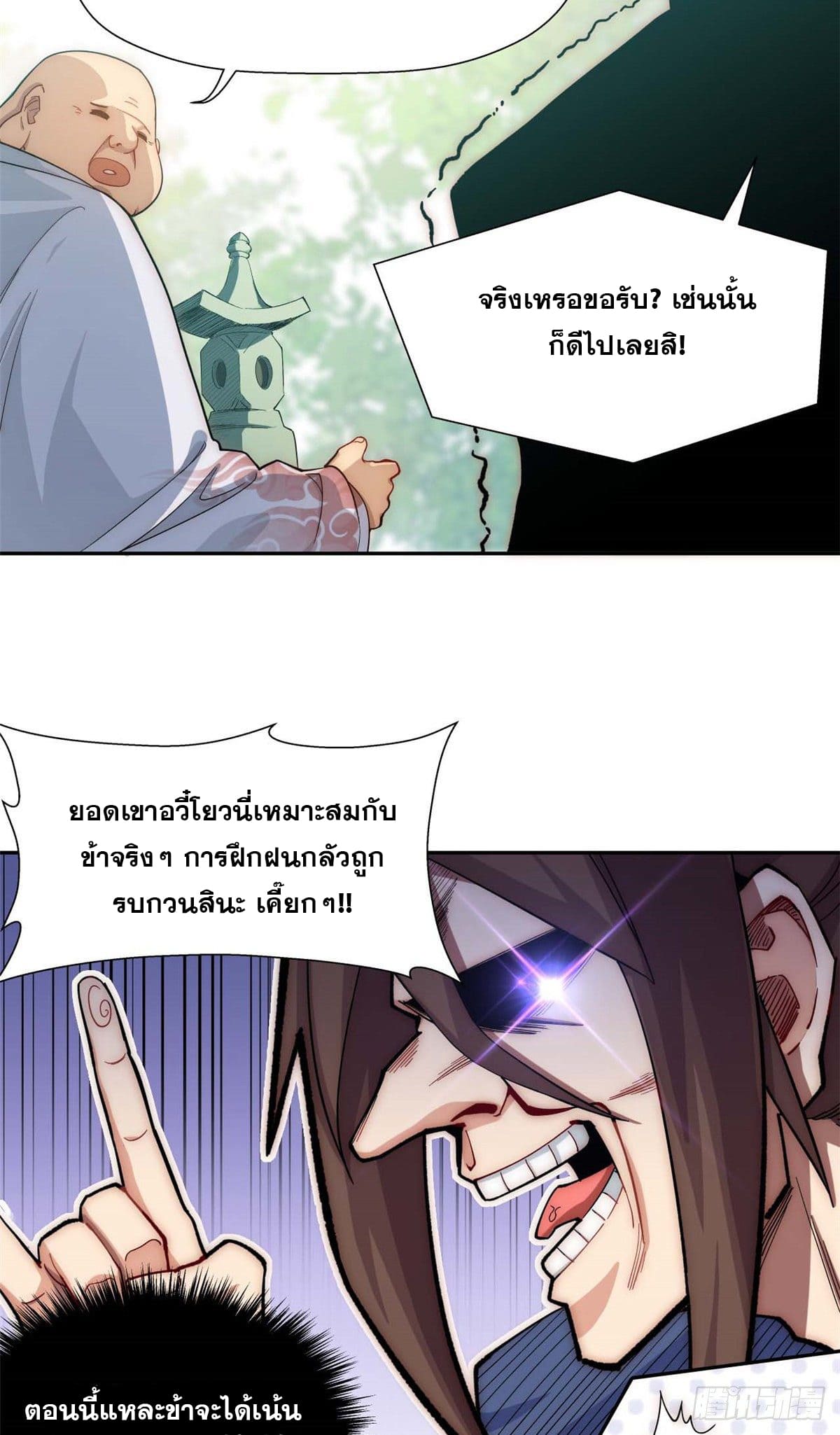 ระบบสุ่มดวงชะตา(ทันจีน) ตอนที่ 8 หน้า 26
