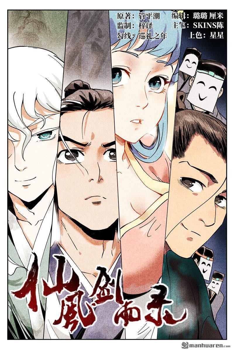 Song of Taoists and Fairies ตอนที่ 23 หน้า 2