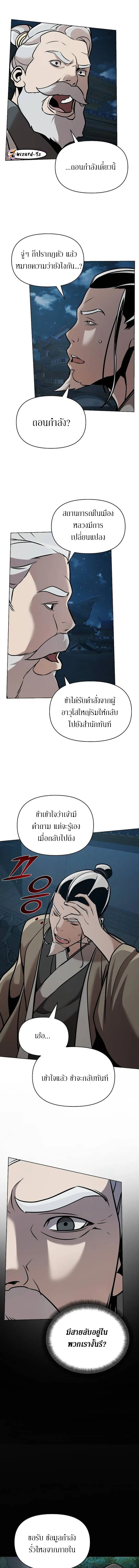 The mysterious world's greatest martial artist little prince ตอนที่ 16 หน้า 13