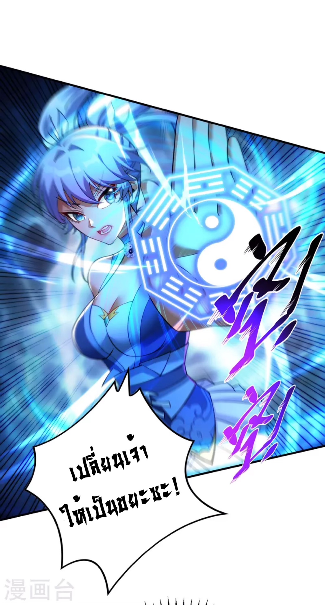 อาจารย์โลลิของข้าเป็นเซียนอมตะ ตอนที่ 10 หน้า 16