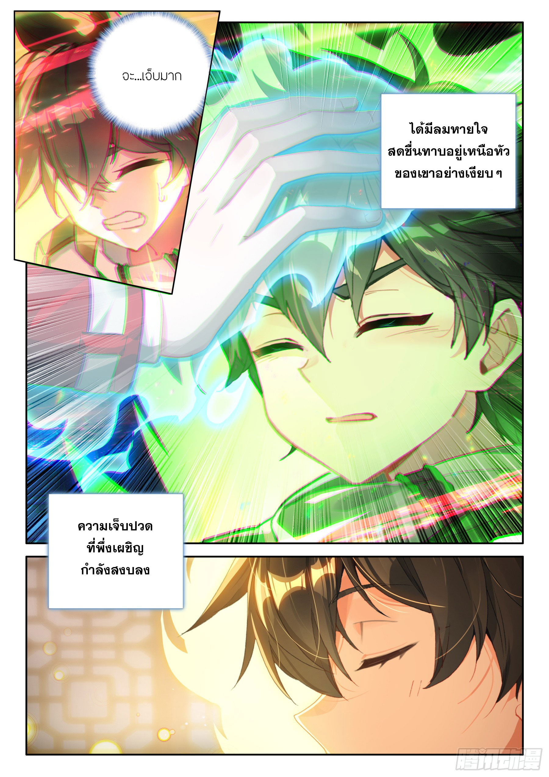 Soul Land IV – The Ultimate Combat มหาศึกการต่อสู้ ตอนที่ 315 หน้า 4