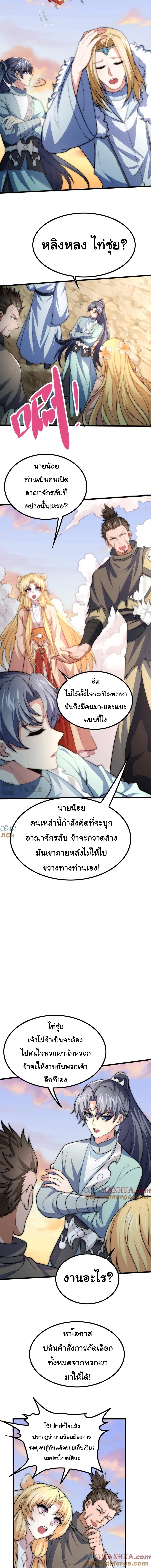 เทพเซียนหมื่นวิถี ตอนที่ 53 หน้า 3