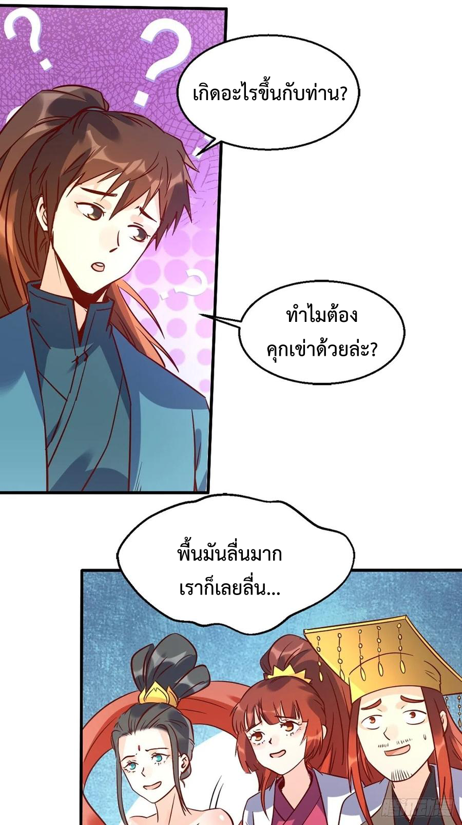 กลายเป็นว่าข้าคือจอมยุทธ์ผู้ยิ่งใหญ่ ตอนที่ 80 หน้า 7