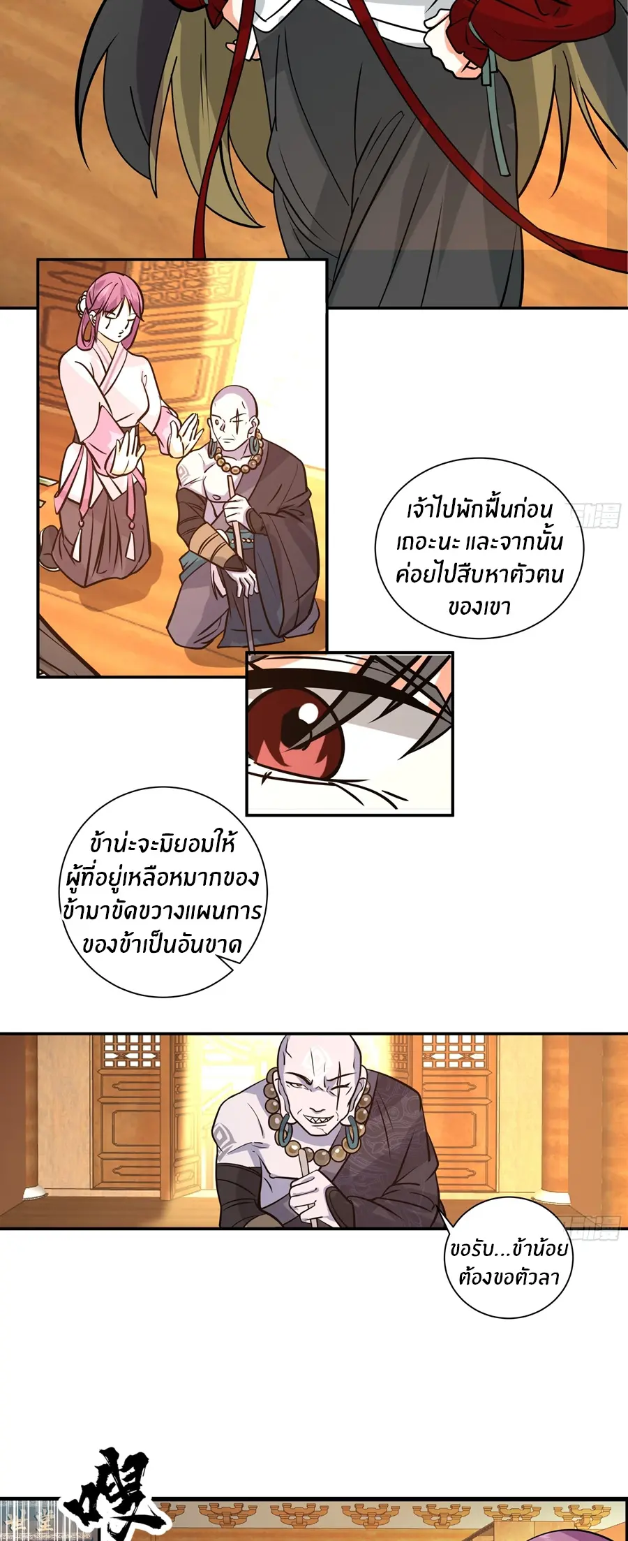 ข้าต้องแต่งงานกับจ้าวแห่งพรรคมาร ตอนที่ 9 หน้า 43