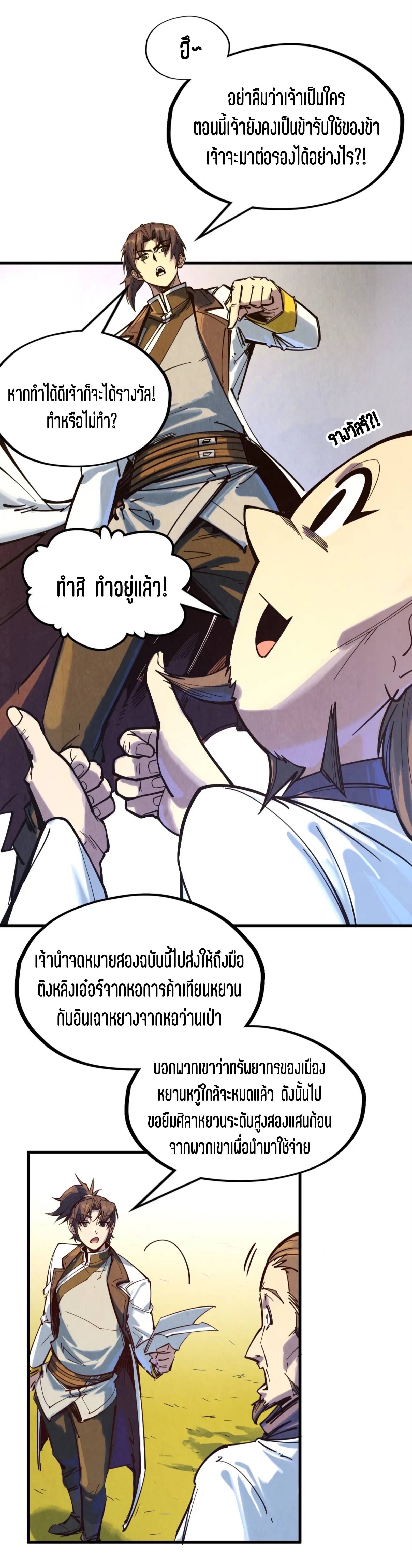 มหาเทพนิรันดร์กาล ตอนที่ 55 หน้า 16