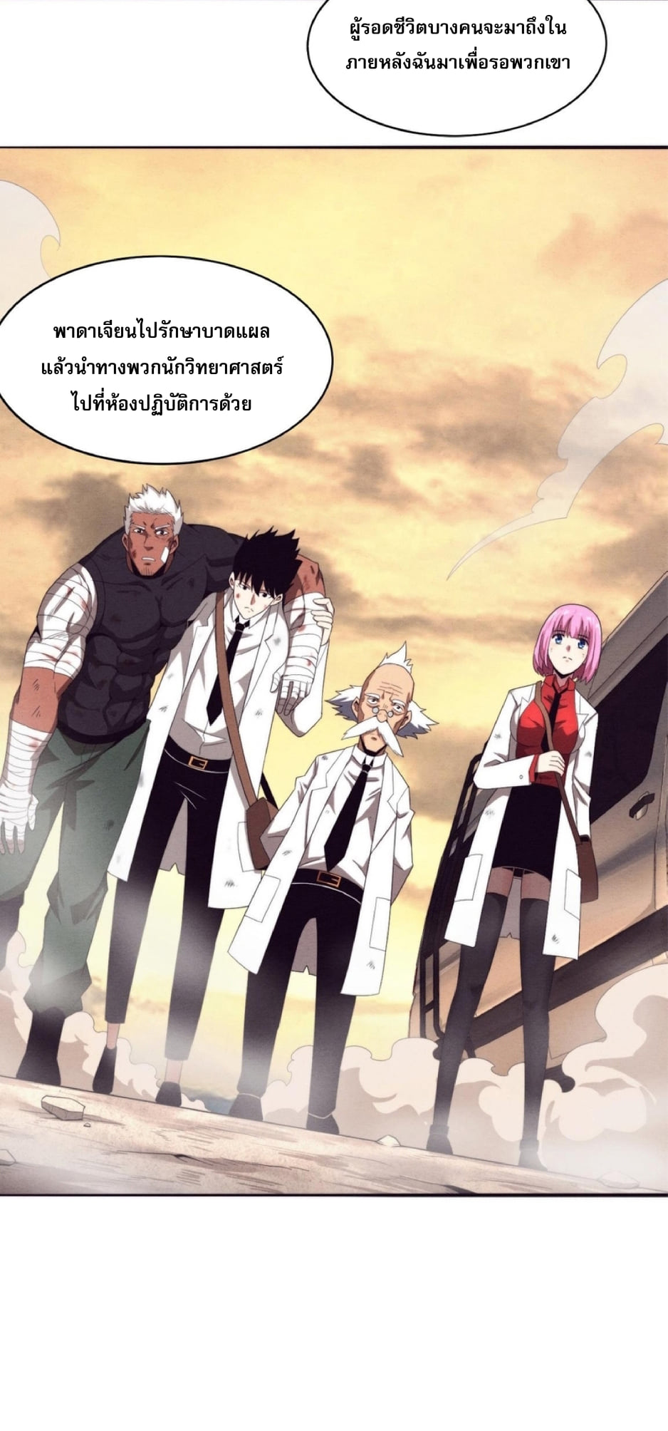 The Frenzy Of Evolution ตอนที่ 26 หน้า 13