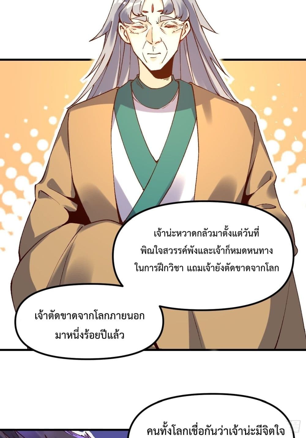 กลายเป็นว่าข้าคือจอมยุทธ์ผู้ยิ่งใหญ่ ตอนที่ 34 หน้า 9