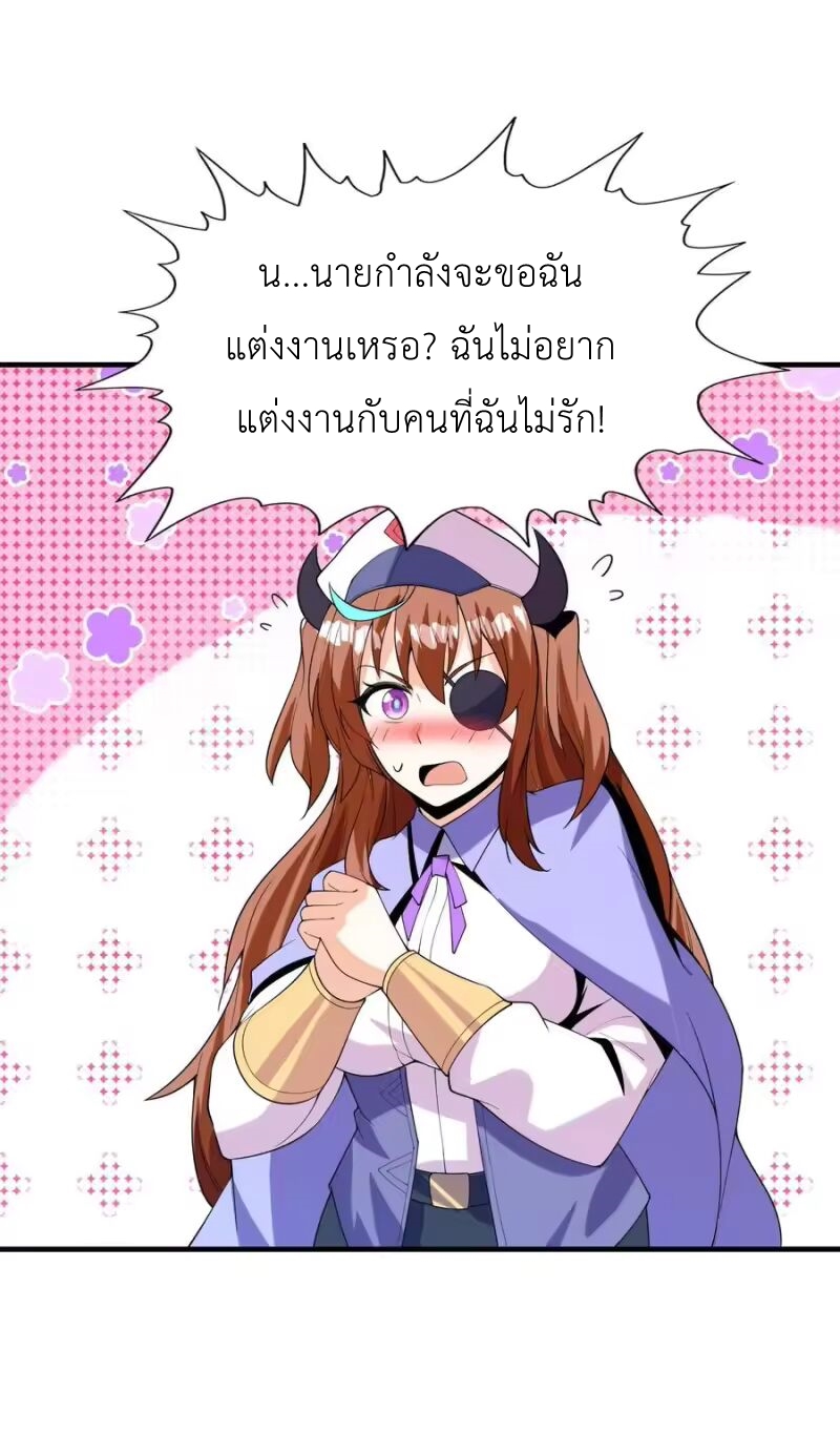 My Harem Is Entirely Female Demon Villains ตอนที่ 149 หน้า 21