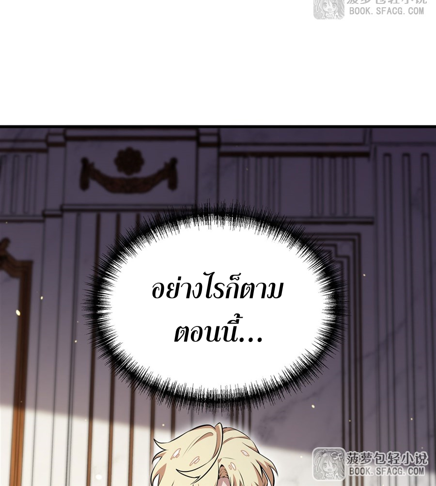 ตัวร้ายผมทองในนิยายตัวเอกหญิงสุดแกร่งก็อยากมีความสุข ตอนที่ 15 หน้า 51