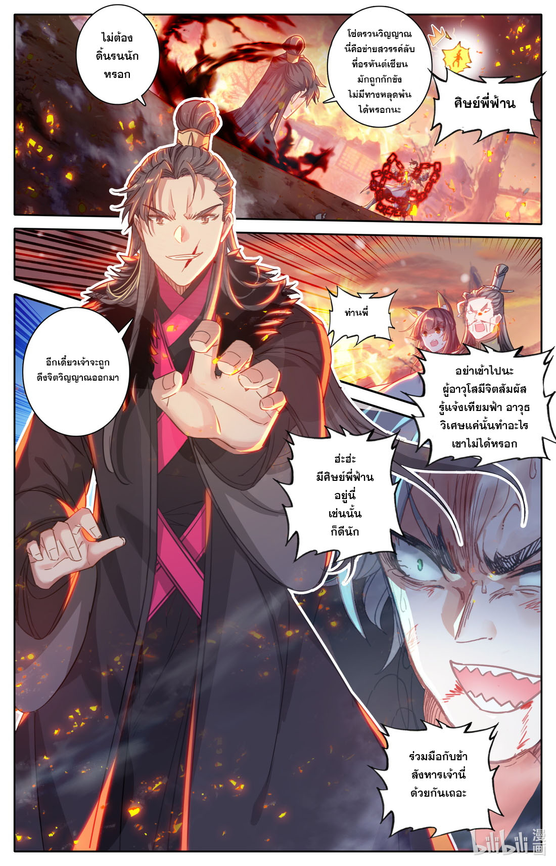 คัมภีร์วิถีเซียน (จบ) ตอนที่ 18 หน้า 6