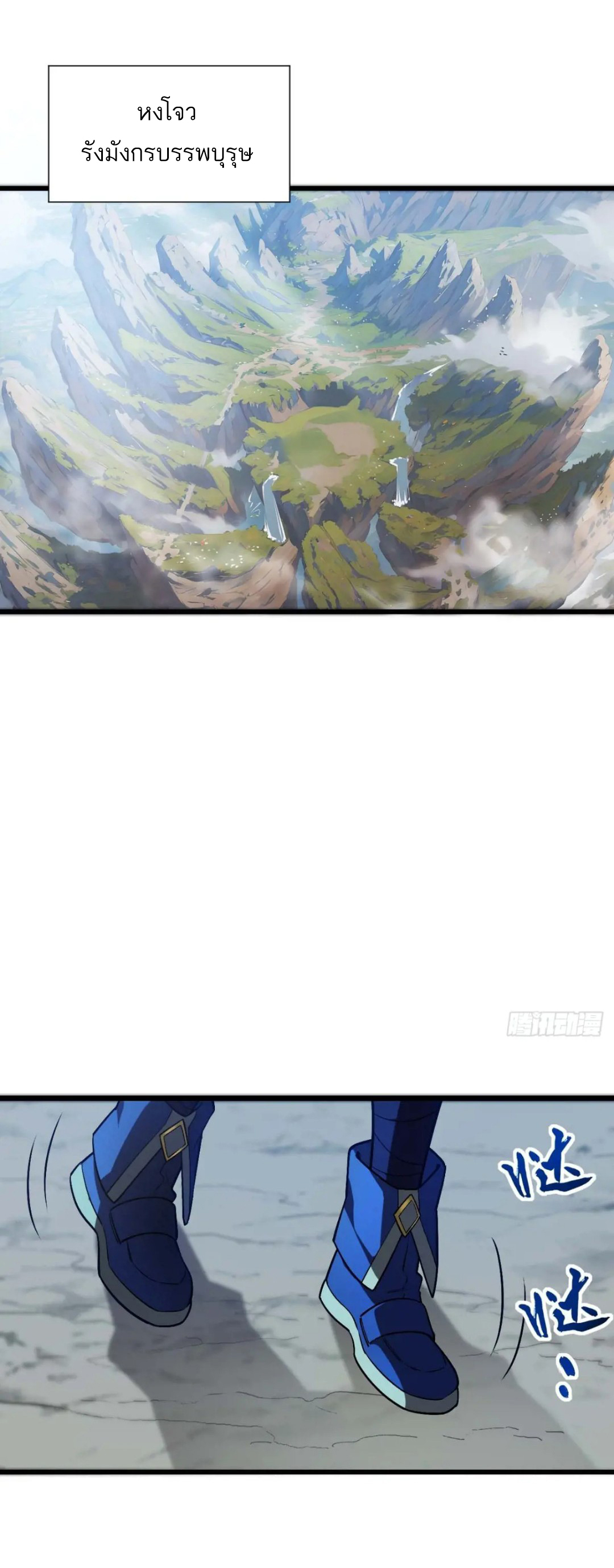 กำเนิดร่างเทวะบรรพกาล ตอนที่ 34 หน้า 19