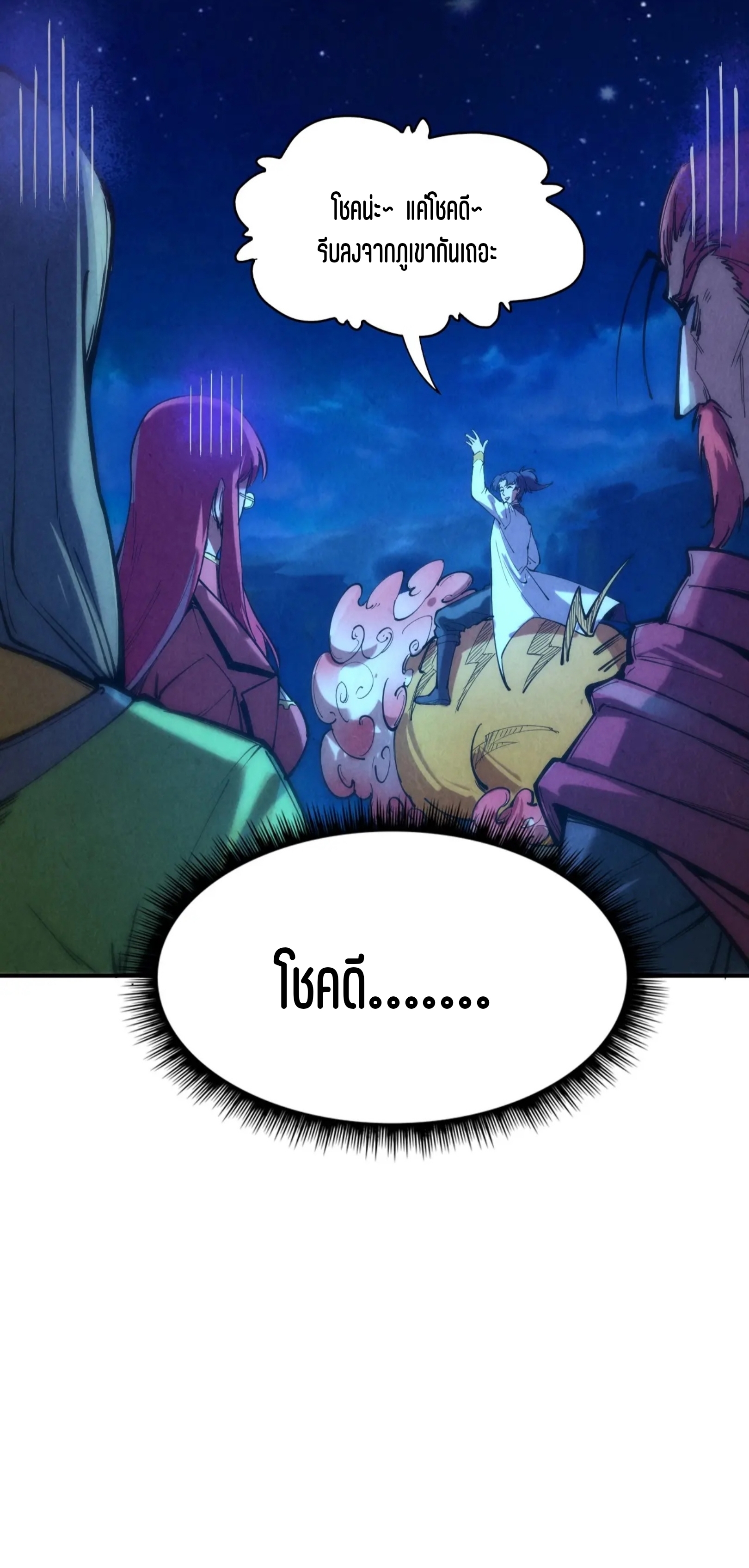 มหาเทพนิรันดร์กาล ตอนที่ 17 หน้า 17
