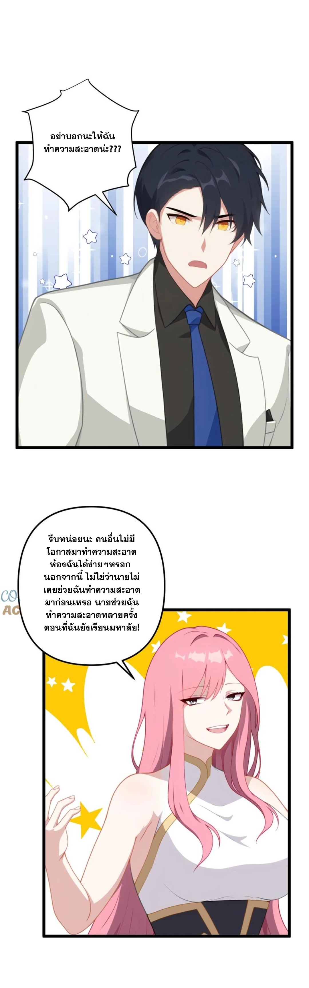 ฮาเร็มของพระเอกน่ะฉันขอเถอะ !? ตอนที่ 17 หน้า 8