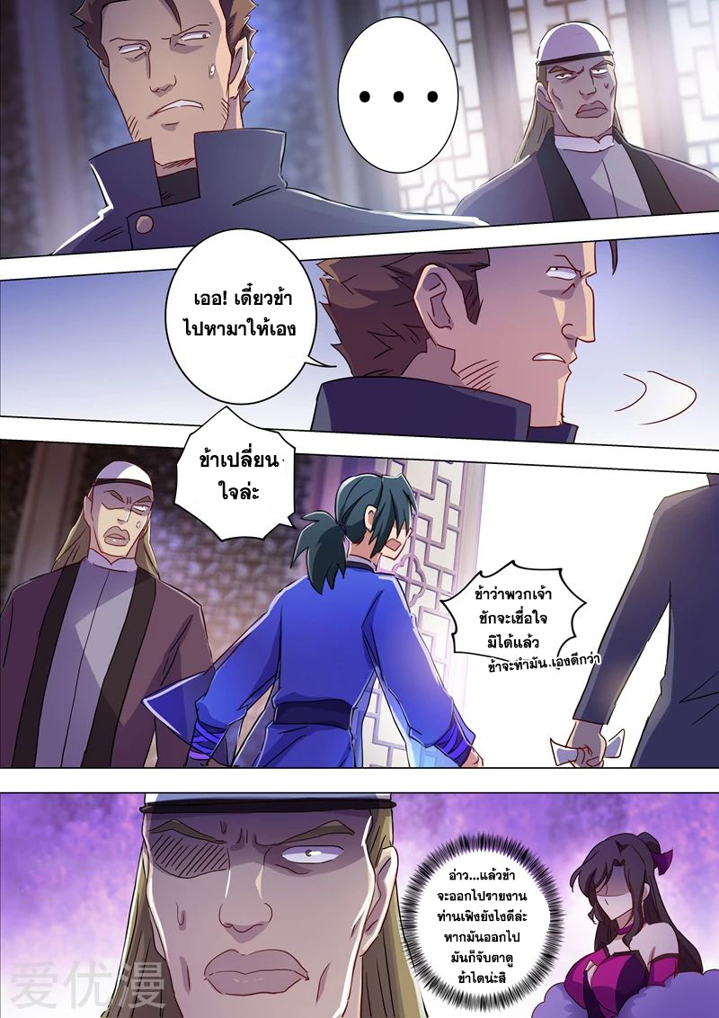 ดาบวิญญาณราชัน spirit sword sovereign ตอนที่ 181 หน้า 9