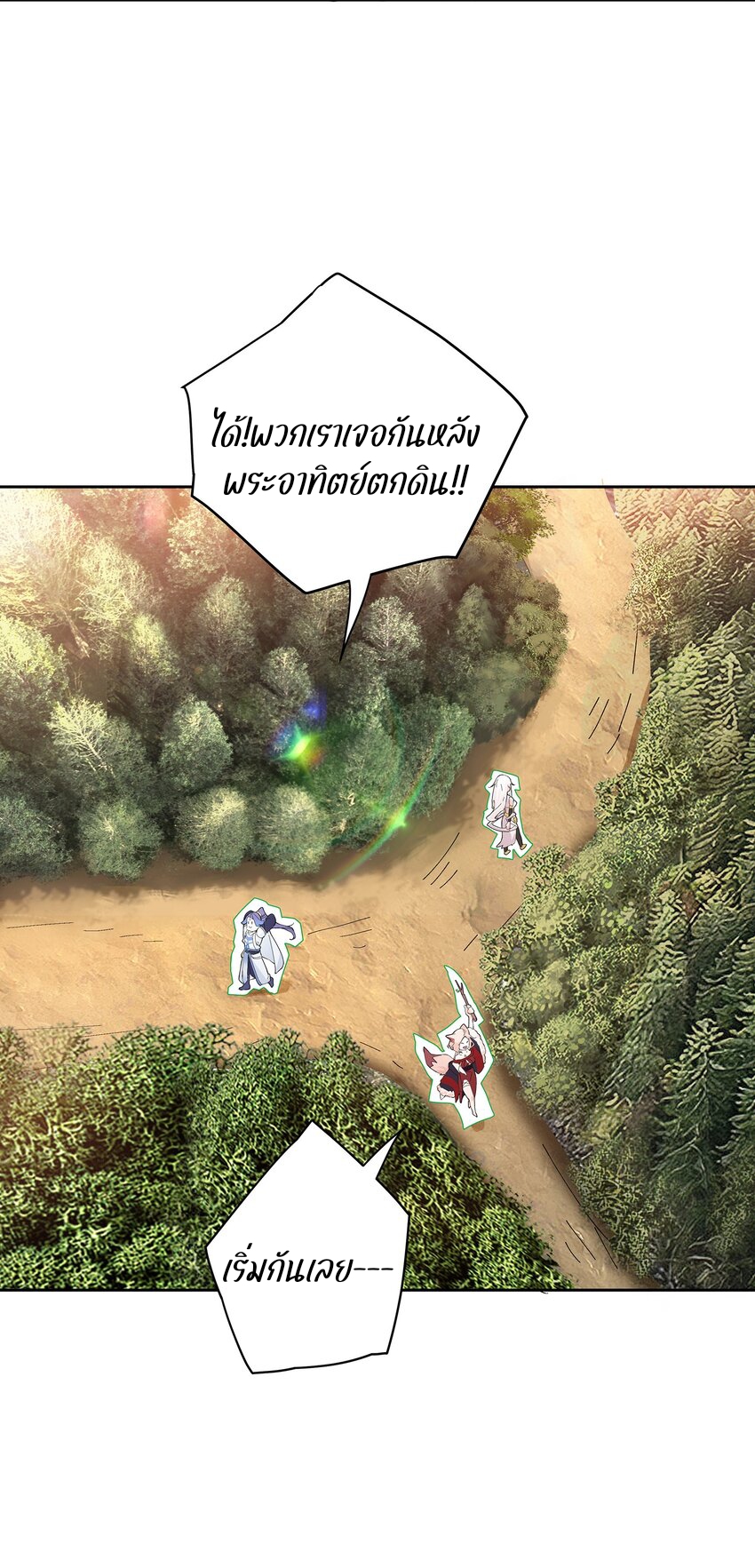 ตัวแปรจุติ ตอนที่ 39 หน้า 5