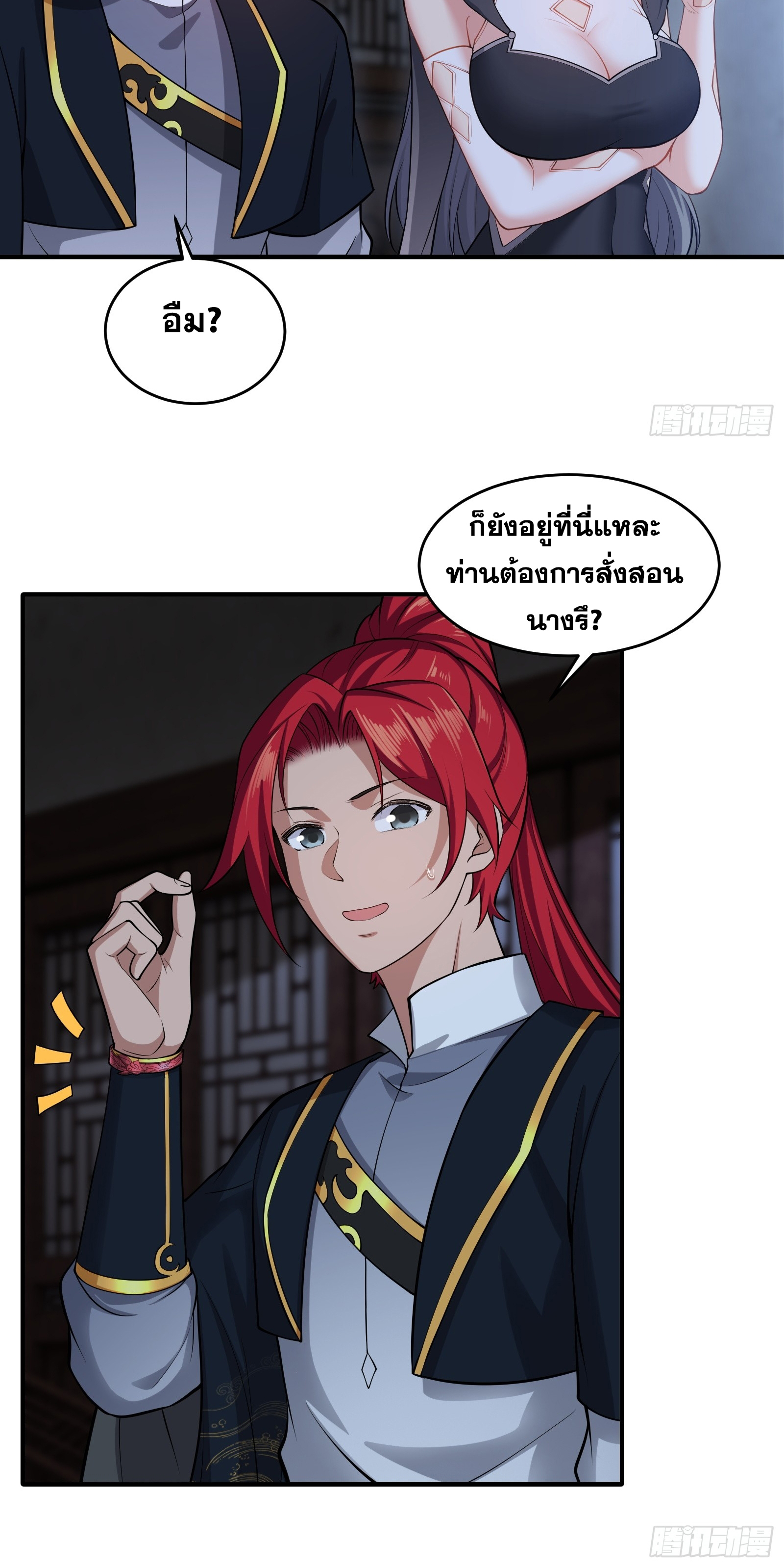 ข้ามโลกมาเป็นNPC ตอนที่ 32 หน้า 22