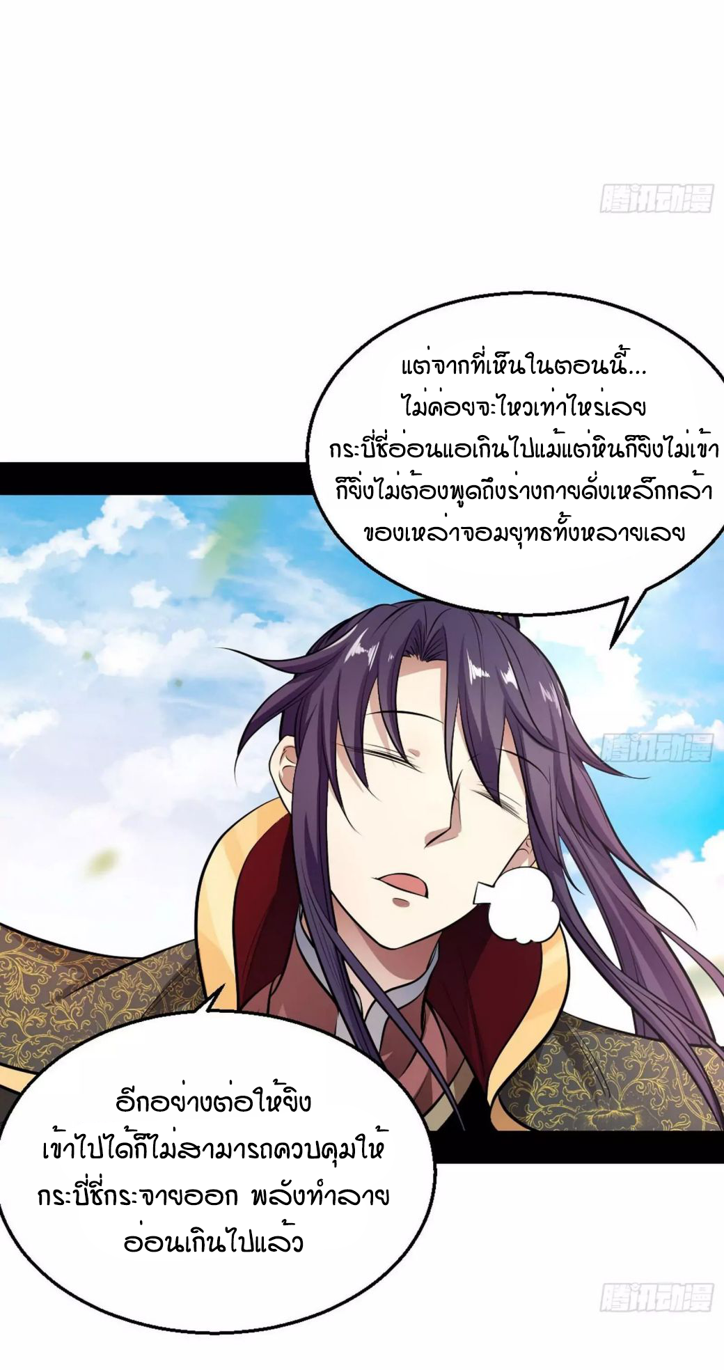 1.เรียกข้าว่าจอมมาร ตอนที่ 44 หน้า 20