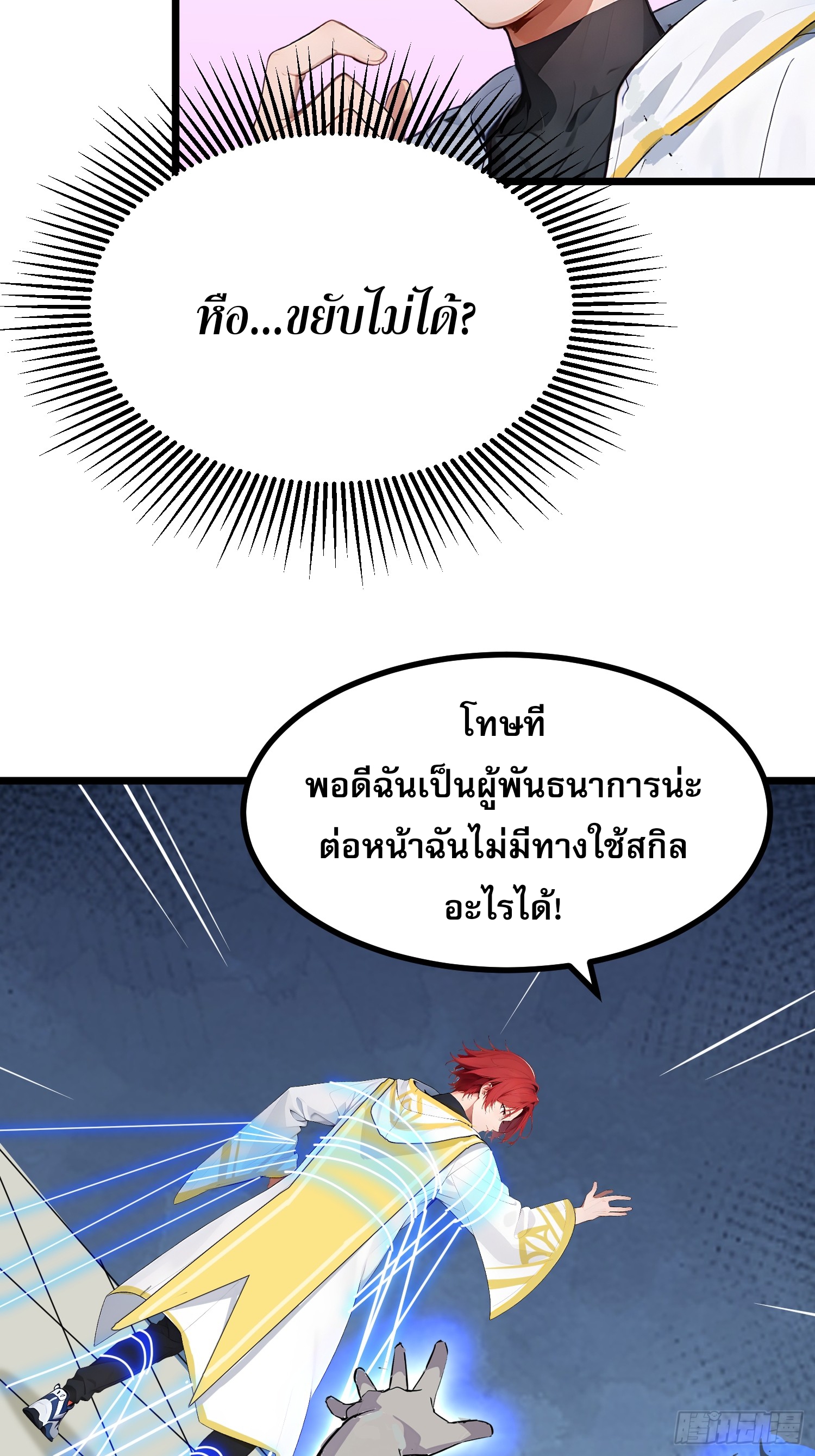 เปลี่ยนอาชีพเหมือนกันแต่สกิลของผมดันเป็นเวทย์ต้องห้ามทั้งหมด ตอนที่ 11 หน้า 9