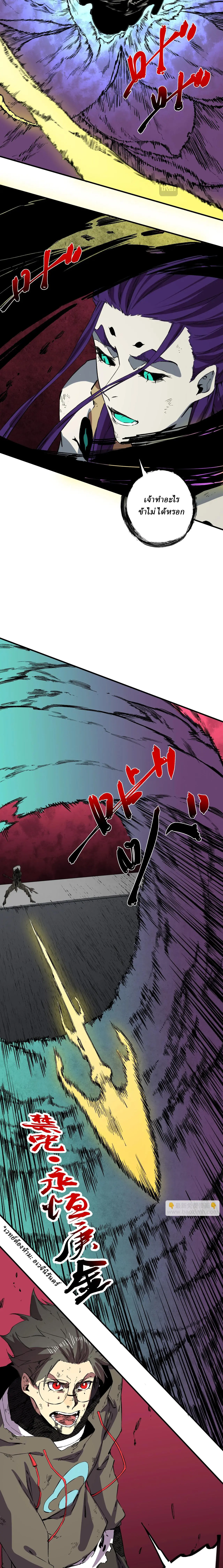 Supreme Curse Master ตอนที่ 30 หน้า 3