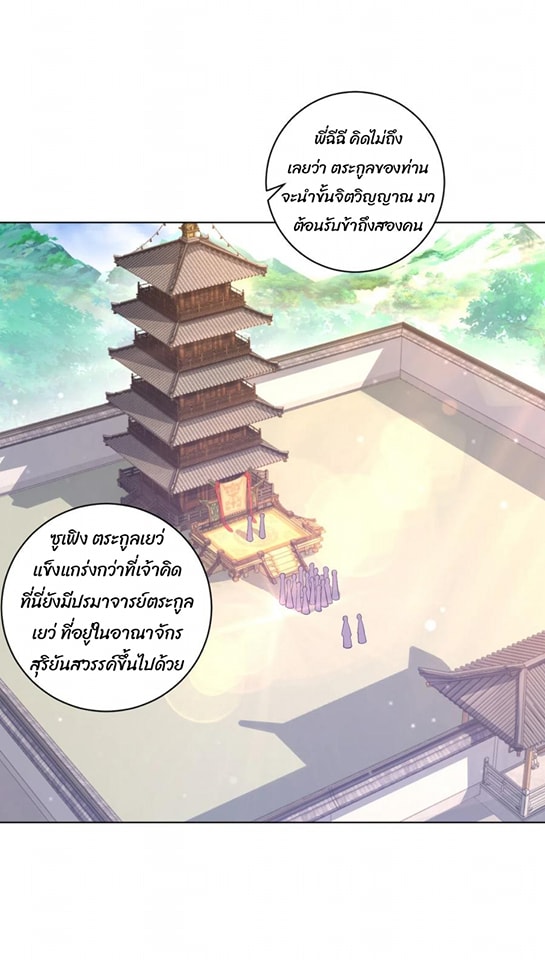 ข้ารับใช้ชั้นหนึ่ง ตอนที่ 224 หน้า 36