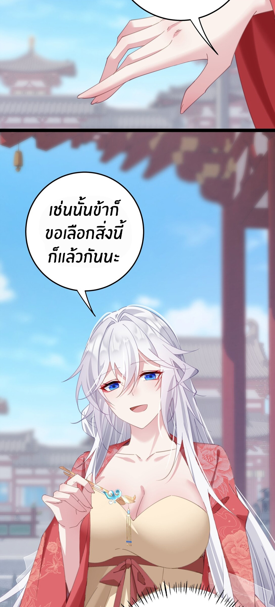 Crash into the body of the emperor's daughter ตอนที่ 12 หน้า 34