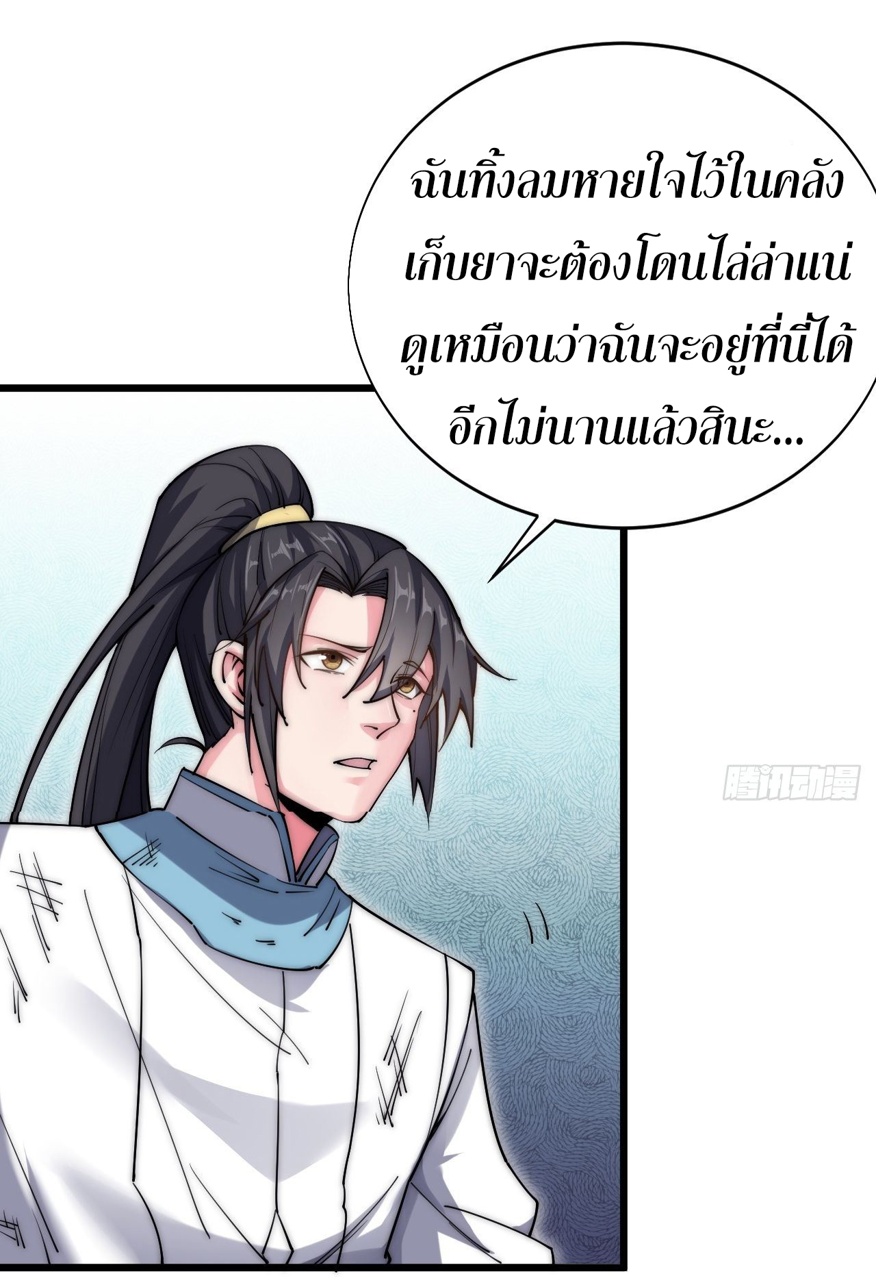 I'm longlife 9000 years old ตอนที่ 26 หน้า 10