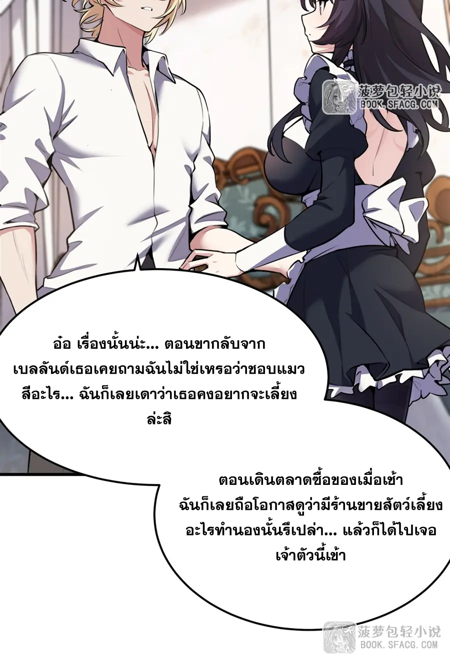 ตัวร้ายผมทองในนิยายตัวเอกหญิงสุดแกร่งก็อยากมีความสุข ตอนที่ 40 หน้า 25