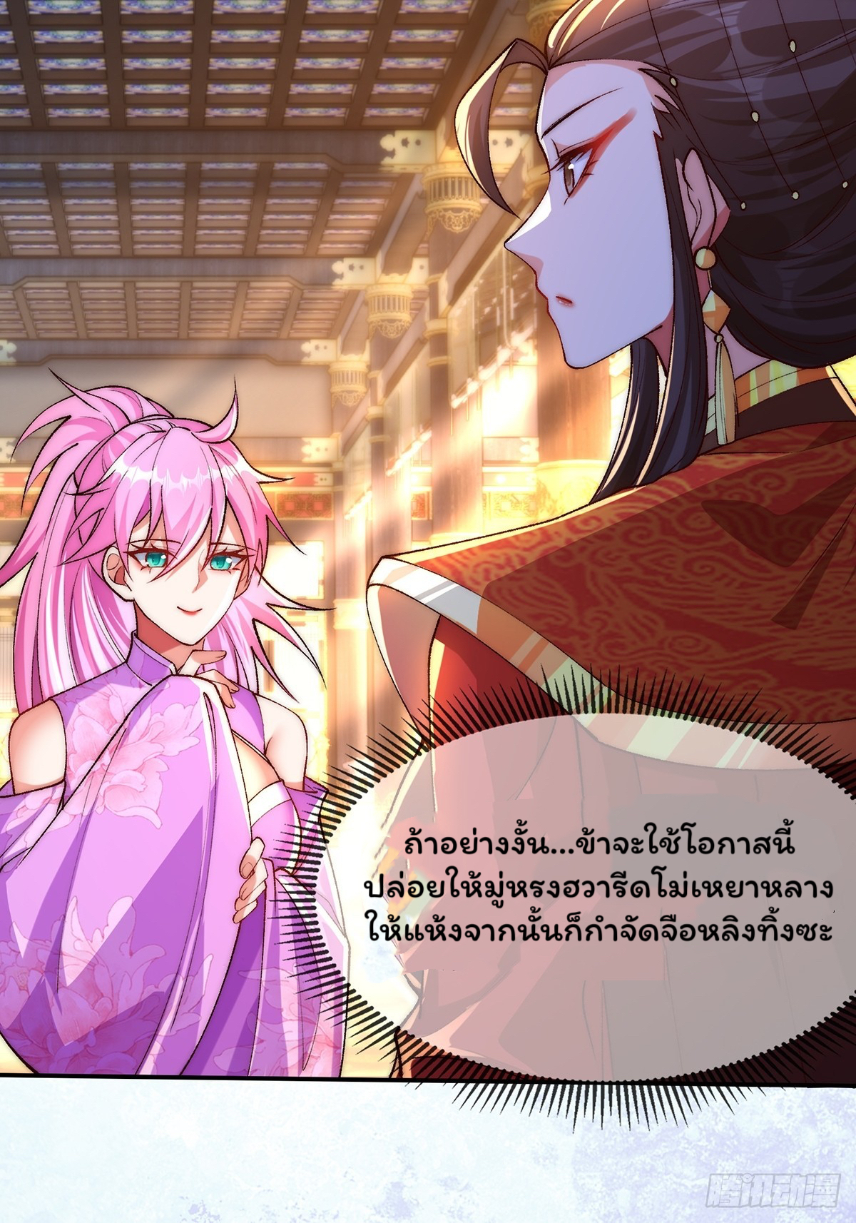 ภรรยาของข้าคือยอดวายร้าย ตอนที่ 3 หน้า 39