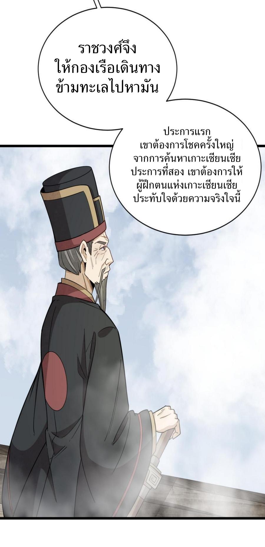 Lan Ke Qi Yuan ตอนที่ 186 หน้า 38