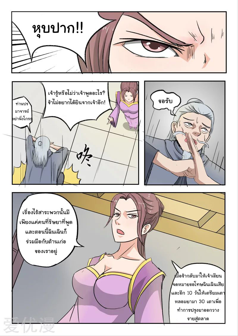 Martial Master  ปรมาจารย์การต่อสู้ ตอนที่ 219 หน้า 6