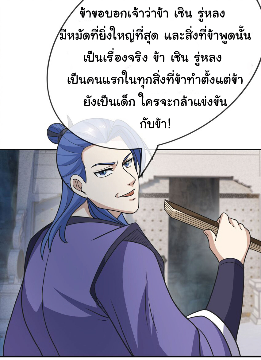Being a Teacher is Invincible in World ตอนที่ 59 หน้า 20